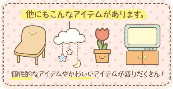 すみっコぐらしコレクションフレンズ　docomo すみっコぐらし forスゴ得|ドコモスゴ得コンテンツ